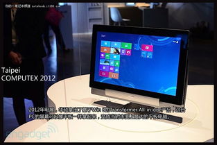 2011-2012年台北电脑展精品回顾 软件与辅助设备零售的智慧革新